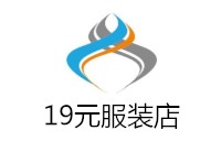 19元服装店加盟